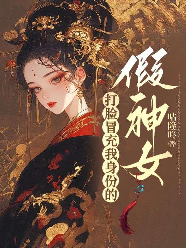 真嫡女不受待见她靠医术逆袭了在线阅读