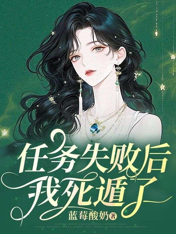 闪婚豪门这个女人有点香全集