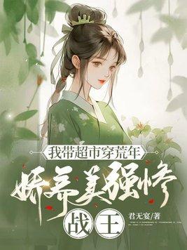 冰山总裁的上门女婿江楚