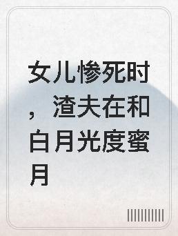 极致溺爱全文免费阅读格格党