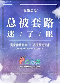 试婚游戏温漾江季风免费阅读