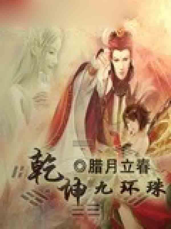 冷艳总裁的妖孽神医