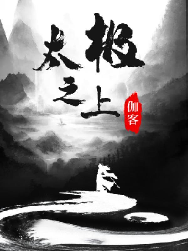 逆天邪神之后续无之深渊