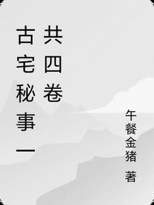 死了的相公又回来