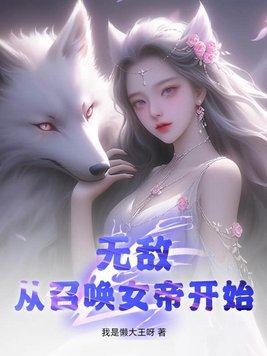 唯有师妹逗比