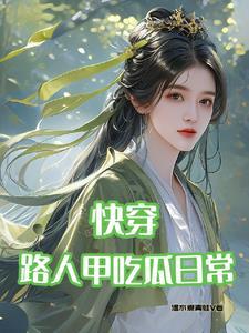 师弟求你别修炼了全文免费阅读