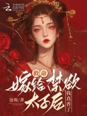 苟在女魔头身边偷偷修炼免费阅读完整版