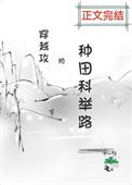 师妹的修炼方法它不科学正版