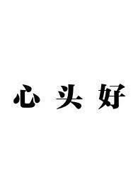 综影视之炮灰男的逆袭格格党