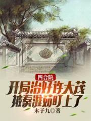 师尊他在下阅读知乎