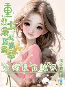 龙族中小龙女