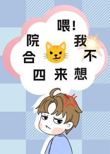 三小无猜 柴鸡蛋