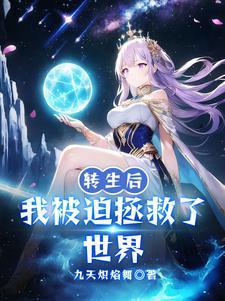 九星霸体诀大结局免费阅读