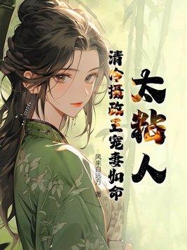 替嫁丑女是大佬