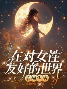 师妹们全是 漫画