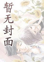 反派大师兄师妹们全漫画免费观看